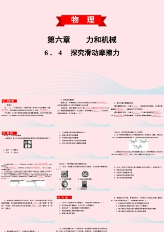 八年级物理下册 6.4 探究滑动摩擦力课件 (新版)粤教沪版 课件-2