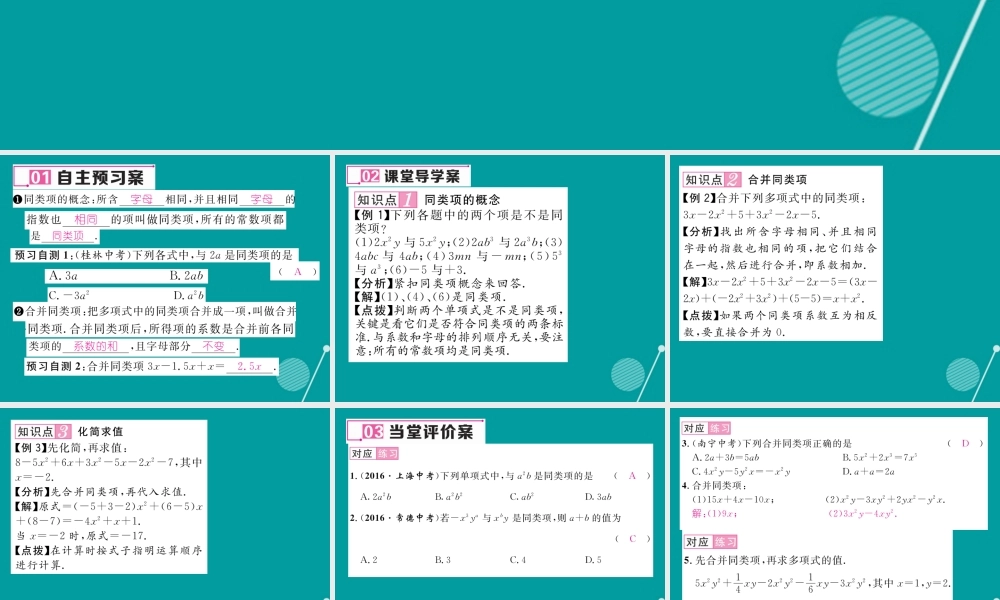 七年级数学上册 第二章 一元一次方程 2.2 整式的加减 合并同类项(第1课时)课件 (新版)新人教版 课件