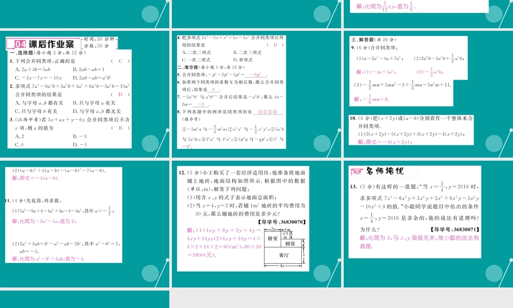 七年级数学上册 第二章 一元一次方程 2.2 整式的加减 合并同类项(第1课时)课件 (新版)新人教版 课件