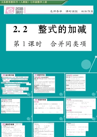 七年级数学上册 第二章 一元一次方程 2.2 整式的加减 合并同类项(第1课时)课件 (新版)新人教版 课件