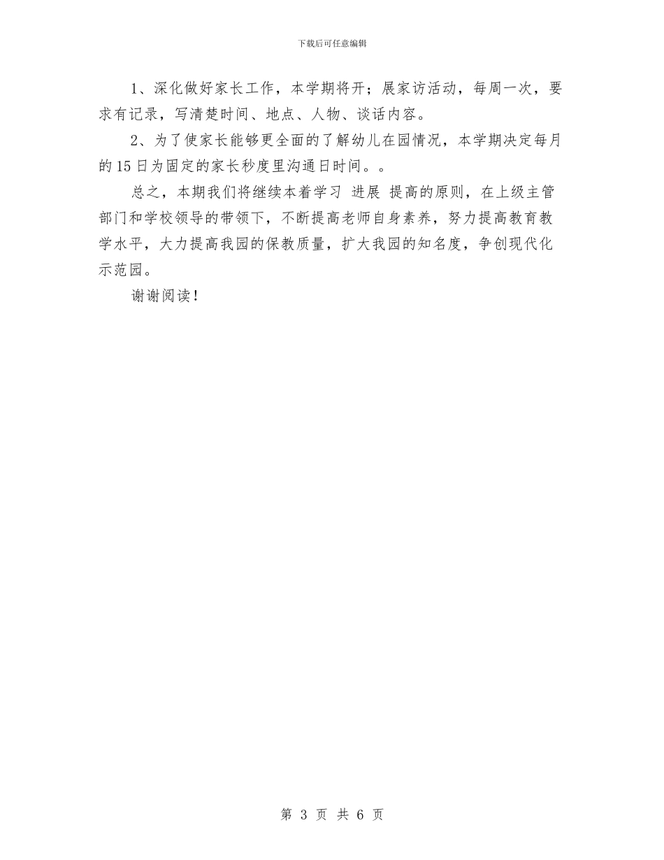 幼儿园秋季教学工作计划_第3页