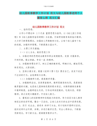 幼儿园秋季教学工作计划
