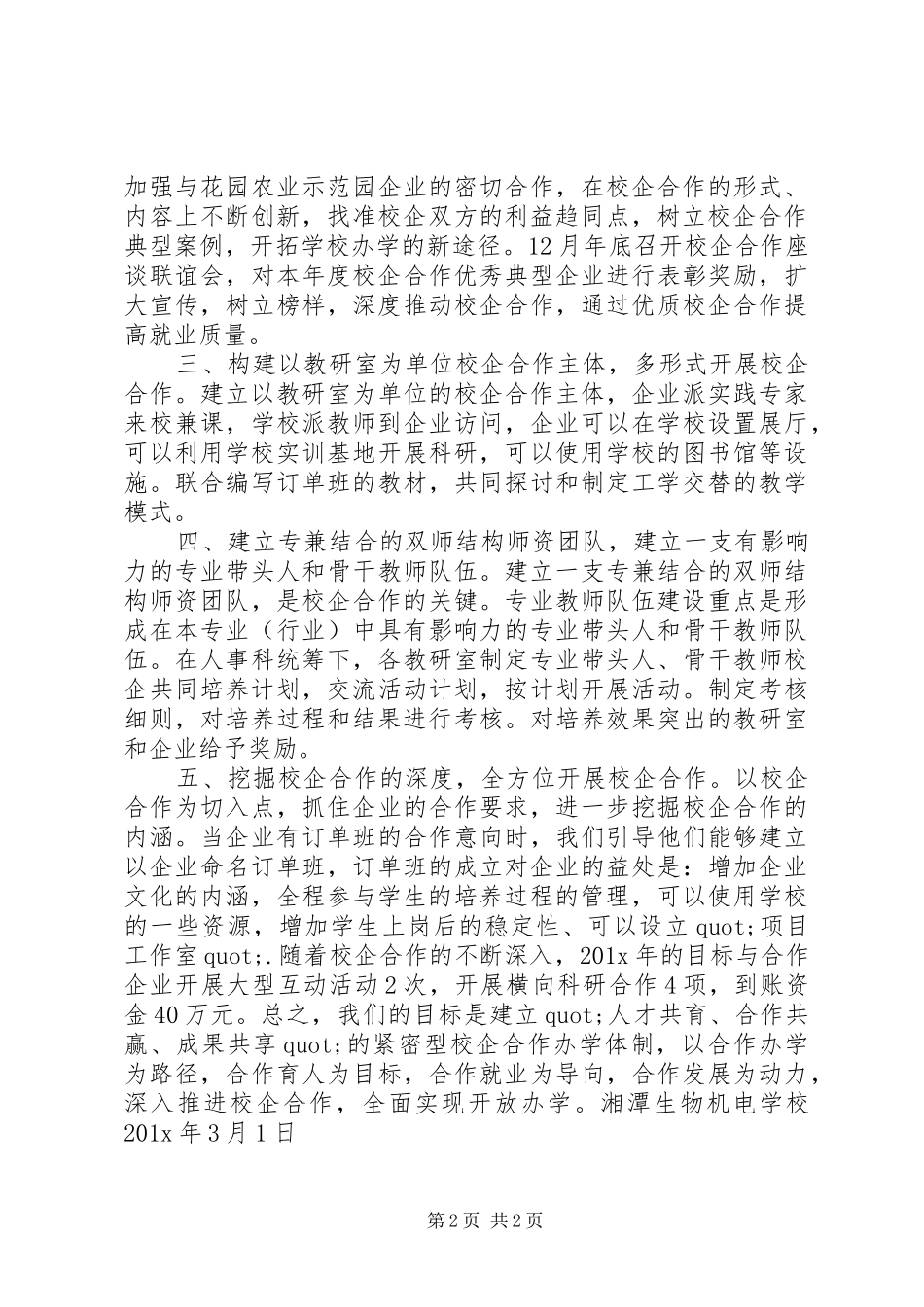 校企合作工作计划_第2页