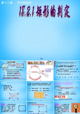 中学八年级数学下册 18.2.1(矩形)矩形的判定课件 (新版)新人教版 课件