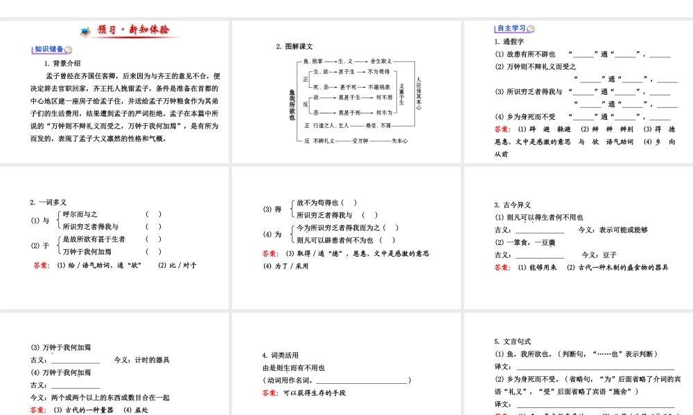 《鱼我所欲也》-课件5