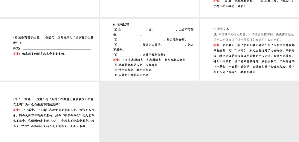 《鱼我所欲也》-课件5