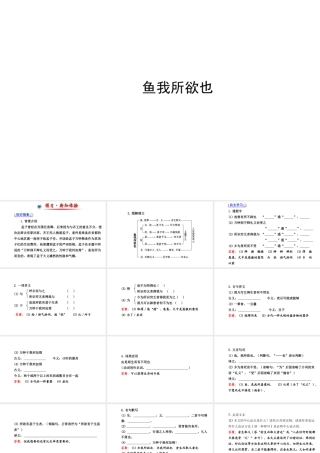 《鱼我所欲也》-课件5