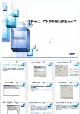 任务十二--FTP服务器的配置与使用