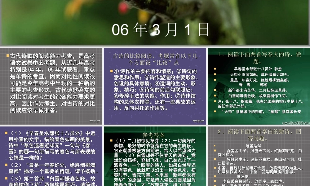 古代诗歌鉴赏的对比阅读技巧训练 人教版 课件