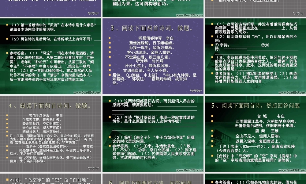 古代诗歌鉴赏的对比阅读技巧训练 人教版 课件