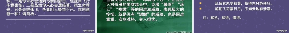 古代诗歌鉴赏的对比阅读技巧训练 人教版 课件