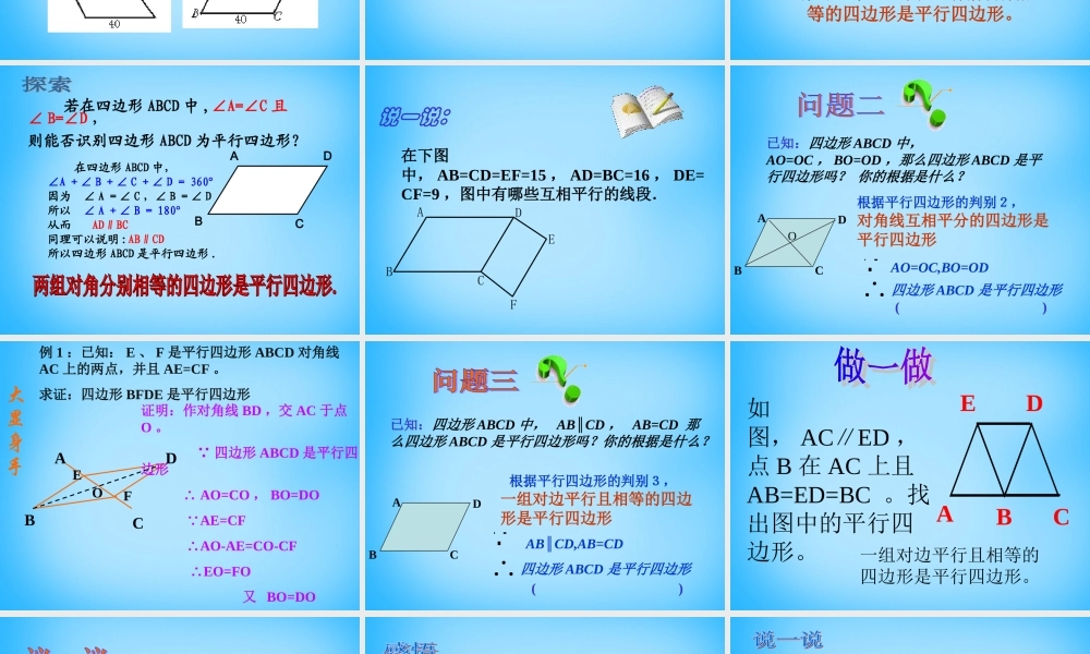 中学八年级数学下册 19.1.2 平行四边形的判定课件1 新人教版 课件