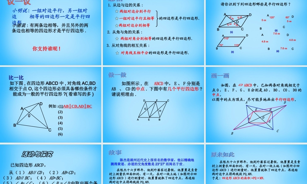 中学八年级数学下册 19.1.2 平行四边形的判定课件1 新人教版 课件