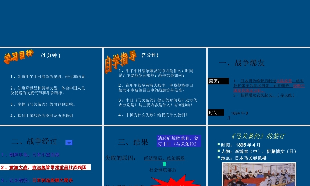 八年级历史上册 第4课 甲午中日战争课件 人教新课标版 课件