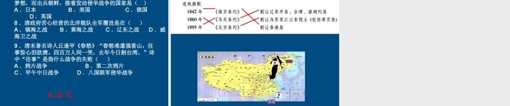 八年级历史上册 第4课 甲午中日战争课件 人教新课标版 课件