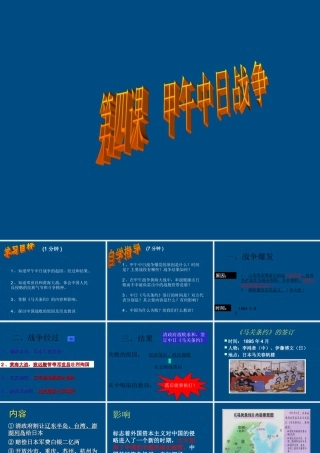 八年级历史上册 第4课 甲午中日战争课件 人教新课标版 课件