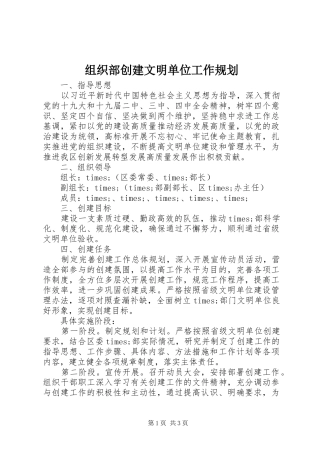 组织部创建文明单位工作规划