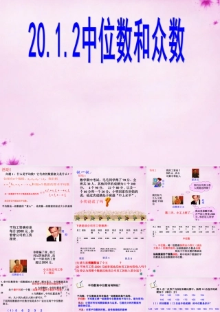 八年级数学下册 30.1.2 中位数众数课件 (新版)新人教版 课件