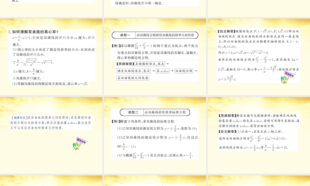 数学 2.3.2.1 双曲线的几何性质课件 苏教版选修1-1  课件