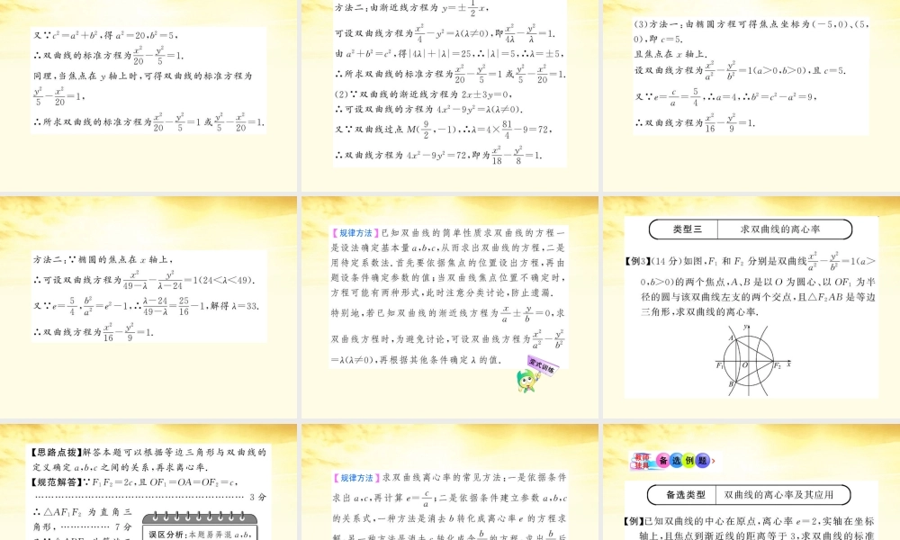 数学 2.3.2.1 双曲线的几何性质课件 苏教版选修1-1  课件