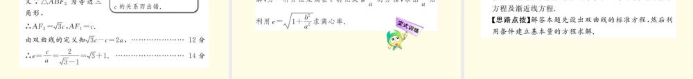 数学 2.3.2.1 双曲线的几何性质课件 苏教版选修1-1  课件