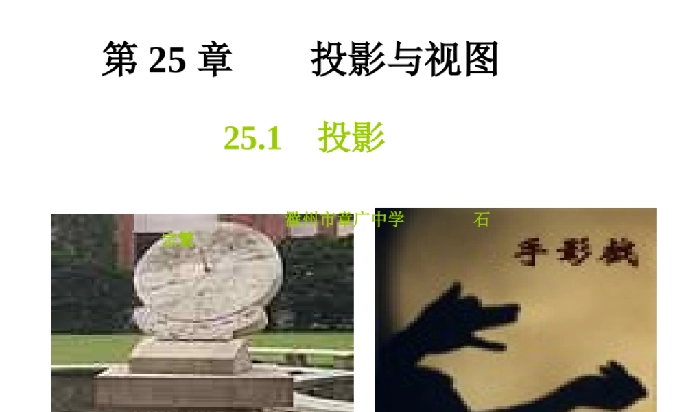 25.1投影