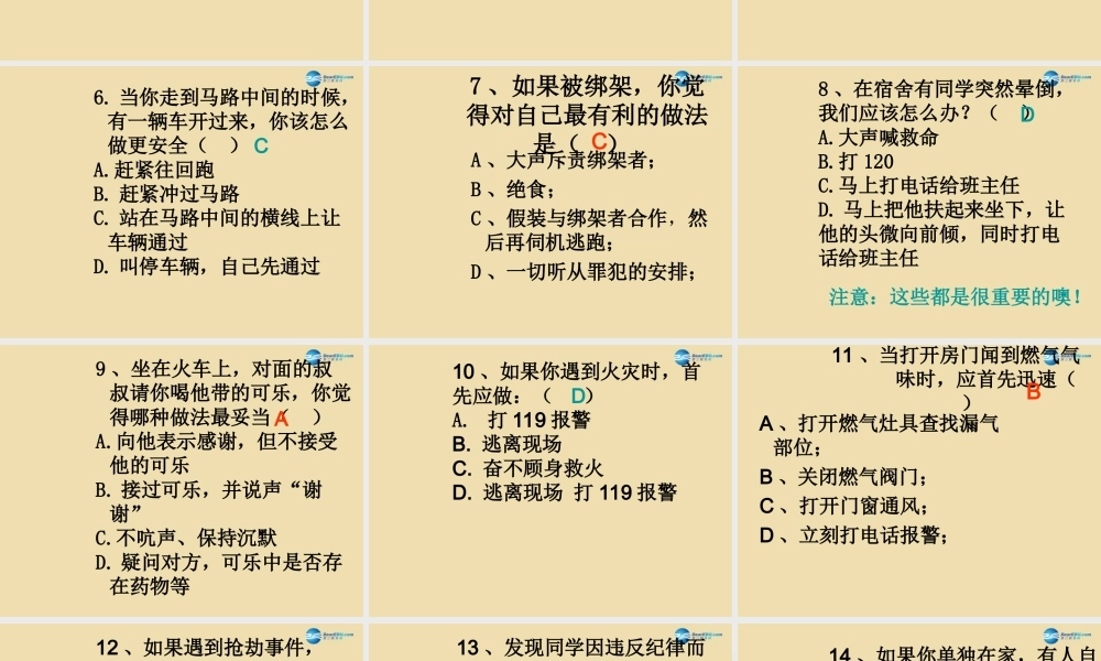 中学安全教育主题班会 关注安全，关爱生命课件
