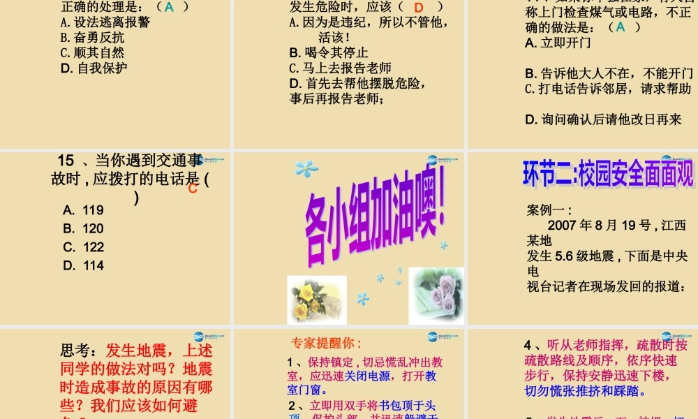 中学安全教育主题班会 关注安全，关爱生命课件