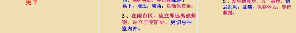 中学安全教育主题班会 关注安全，关爱生命课件