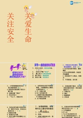 中学安全教育主题班会 关注安全，关爱生命课件