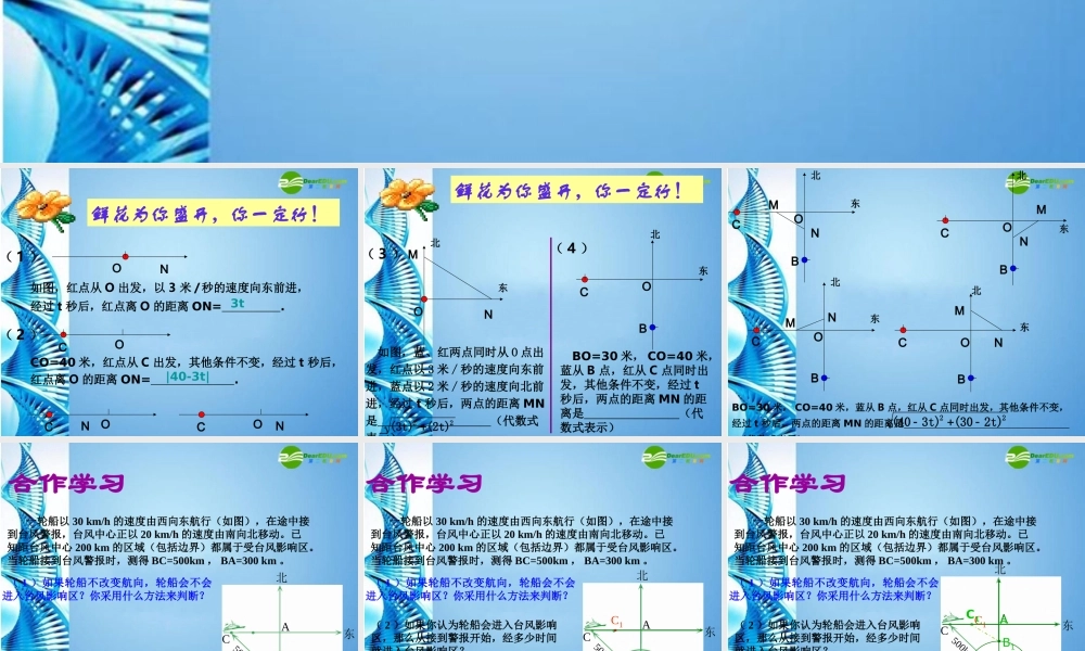 八年级数学下册 2.3一元二次方程的应用(二)课件 浙教版 课件