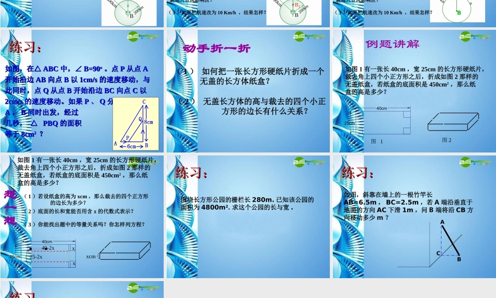 八年级数学下册 2.3一元二次方程的应用(二)课件 浙教版 课件