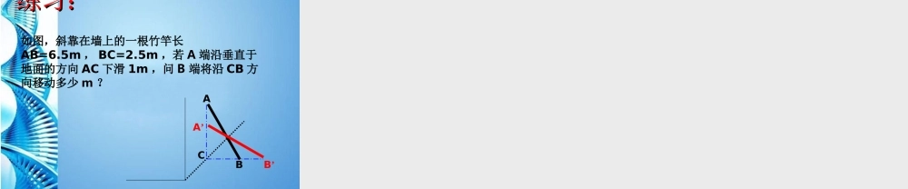 八年级数学下册 2.3一元二次方程的应用(二)课件 浙教版 课件