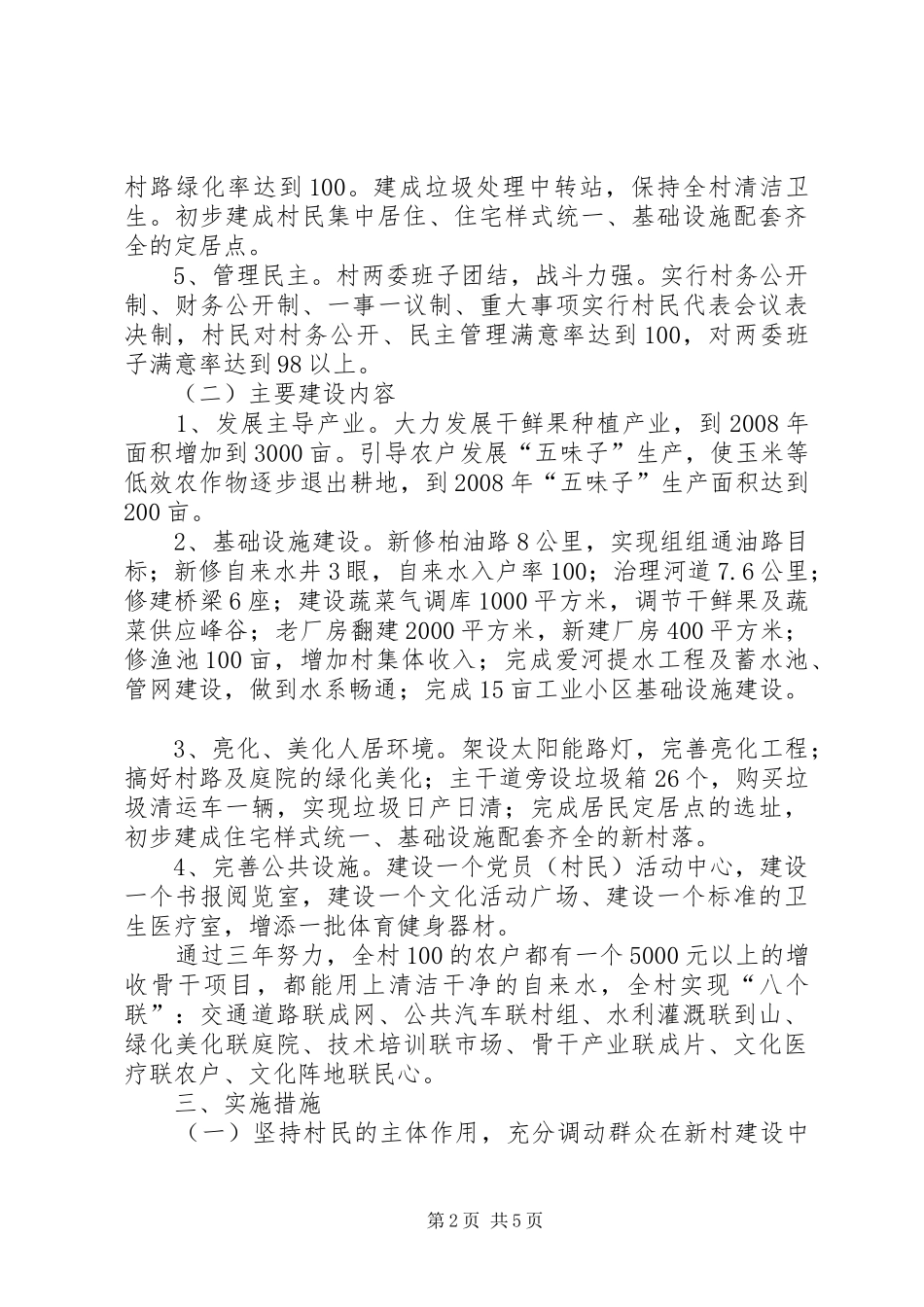 村XX年XX年新农村建设规划_第2页