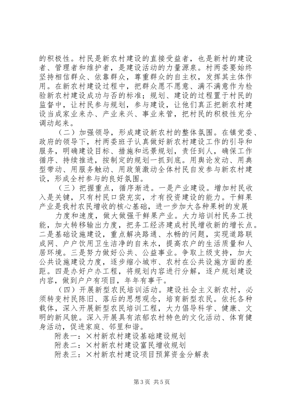 村XX年XX年新农村建设规划_第3页