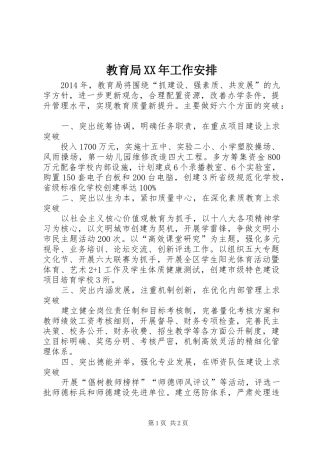 教育局XX年工作安排