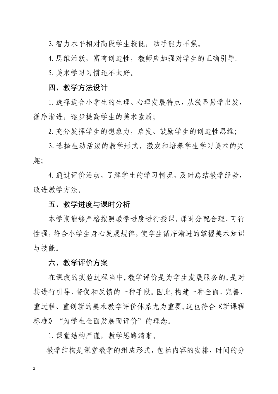 美术教学工作总结(孙凤云)_第2页