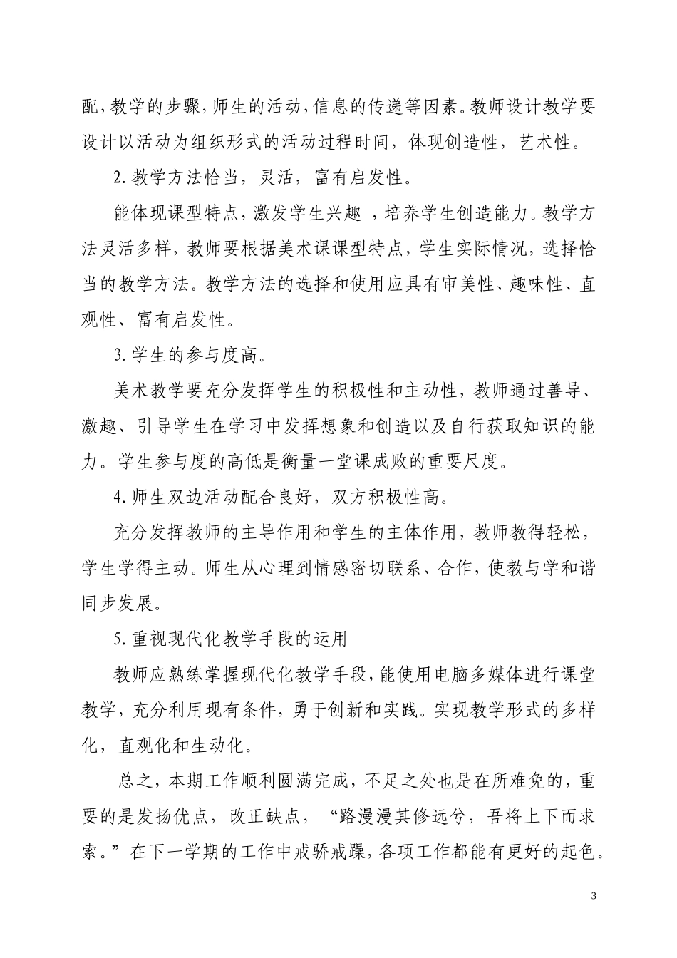 美术教学工作总结(孙凤云)_第3页