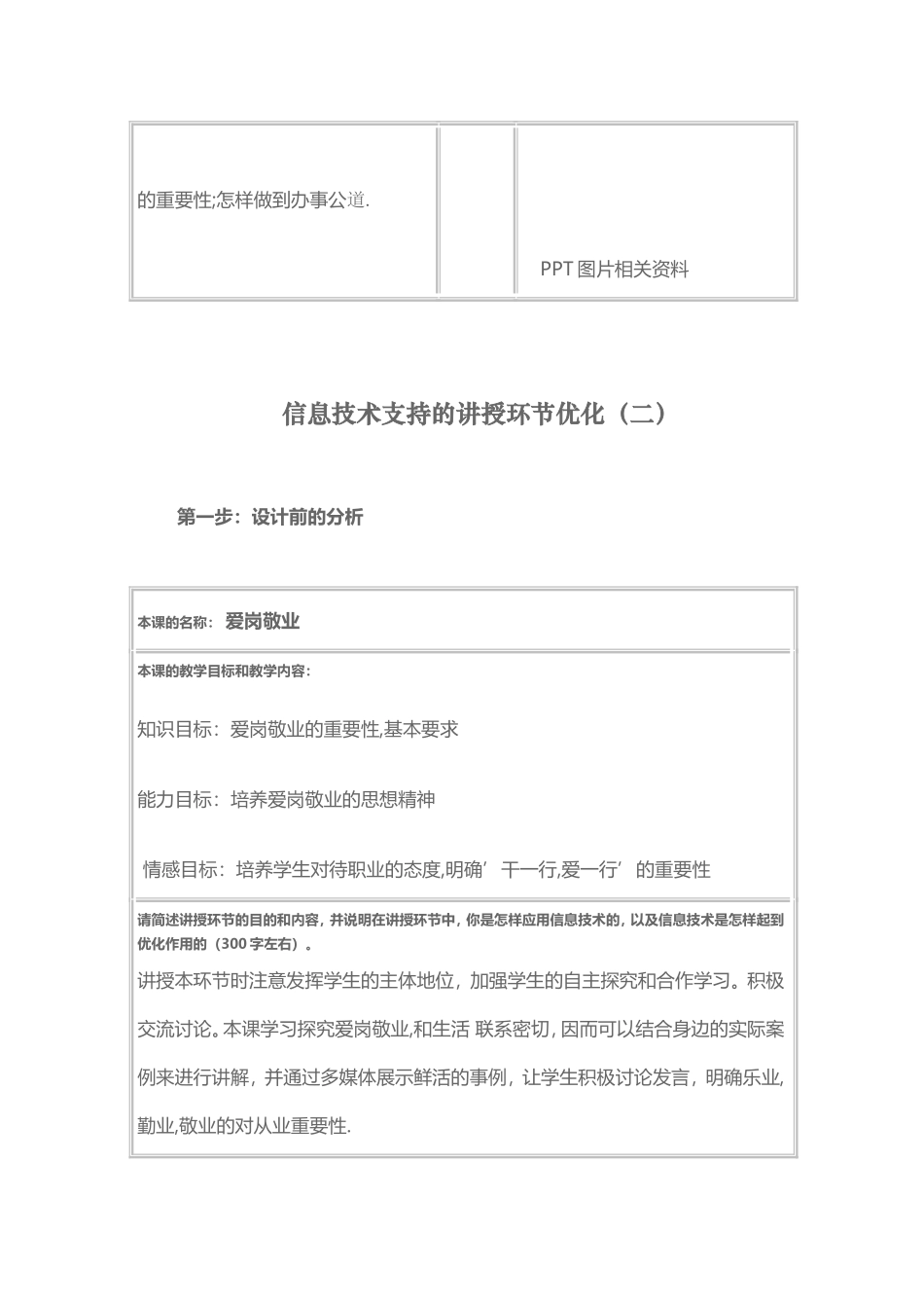 信息技术支持的教学环节优化政治职业道德办事公道_第3页