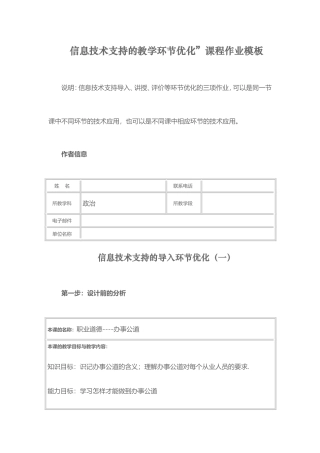 信息技术支持的教学环节优化政治职业道德办事公道