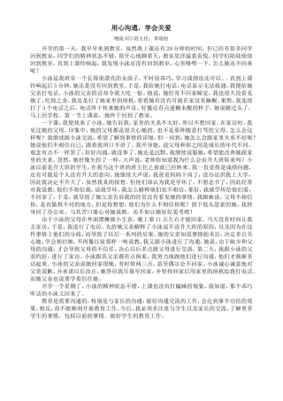(李瑞怡)开学第一课：用心沟通
