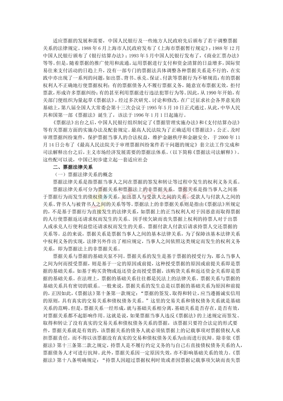 2010年度CPA教材《经济法》第13章-票据法律制度_第2页