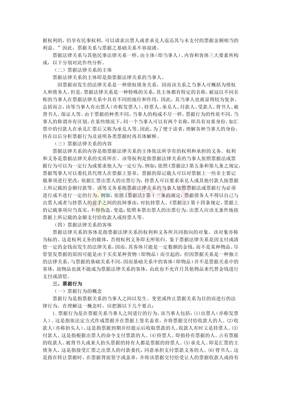 2010年度CPA教材《经济法》第13章-票据法律制度_第3页