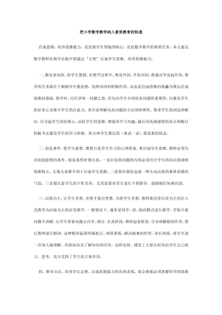 把小学数学教学纳入素质教育的轨道