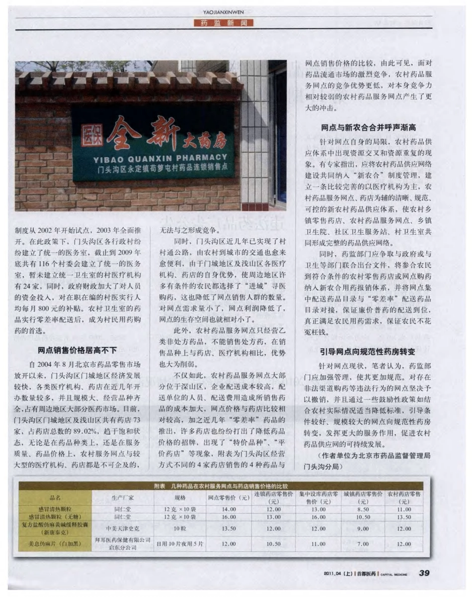 京郊农村药品服务网点将面临重大转型_第2页