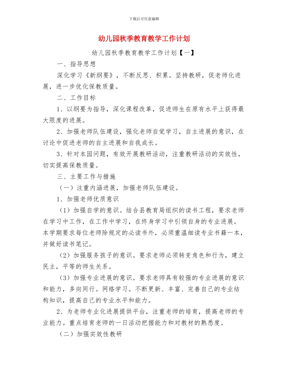 幼儿园秋季收费自查报告与幼儿园秋季教育教学工作计划汇编_第3页