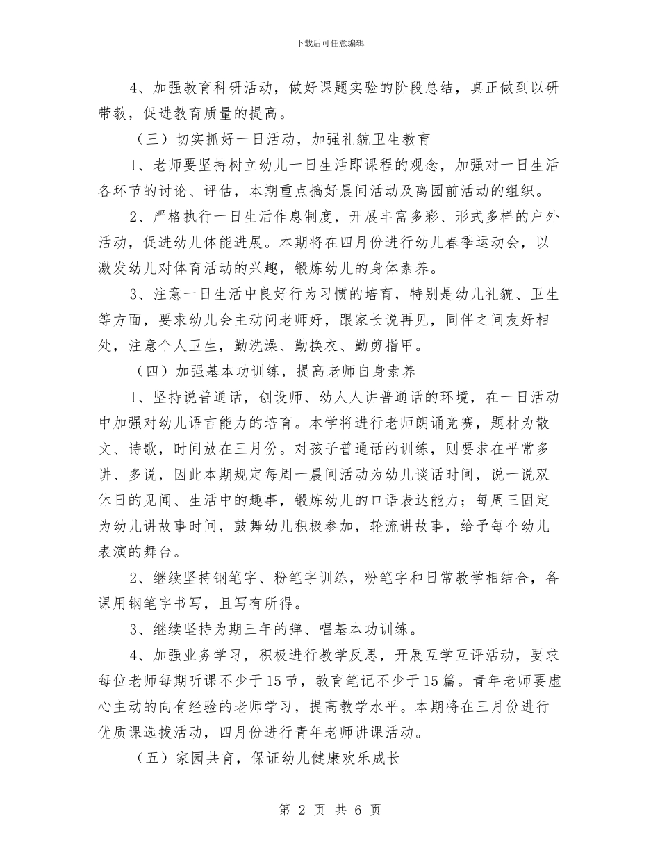 幼儿园秋季教学工作计划与幼儿园秋季教师个人德育心得_第2页