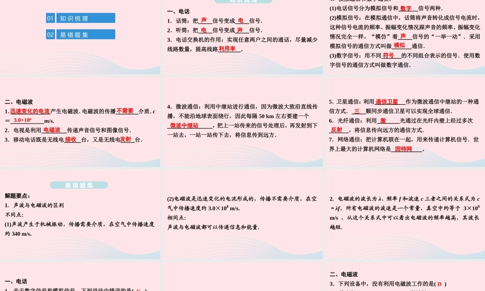 九年级物理全册 期末复习训练 第二十一章 信息的传递课件 (新版)新人教版 课件