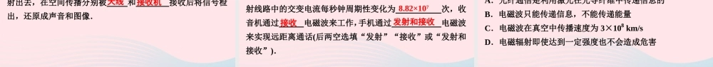 九年级物理全册 期末复习训练 第二十一章 信息的传递课件 (新版)新人教版 课件