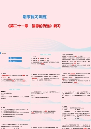 九年级物理全册 期末复习训练 第二十一章 信息的传递课件 (新版)新人教版 课件